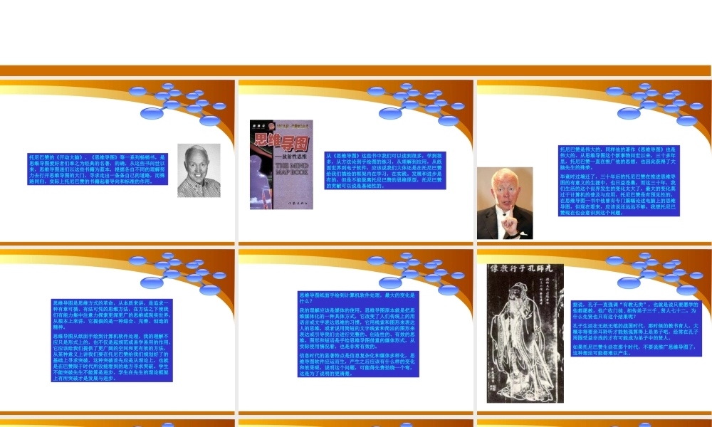 全脑思维导图之20.ppt