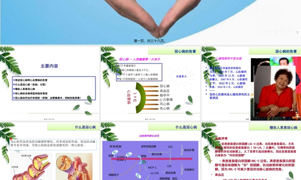 冠心病健康讲座.pptx