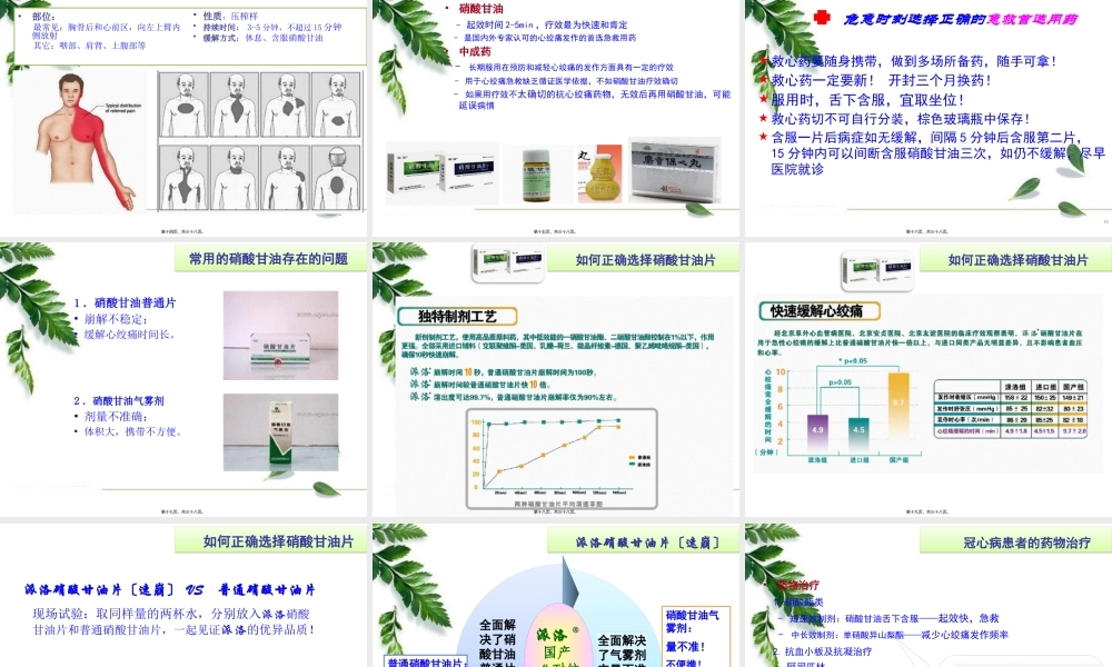 冠心病健康讲座.pptx