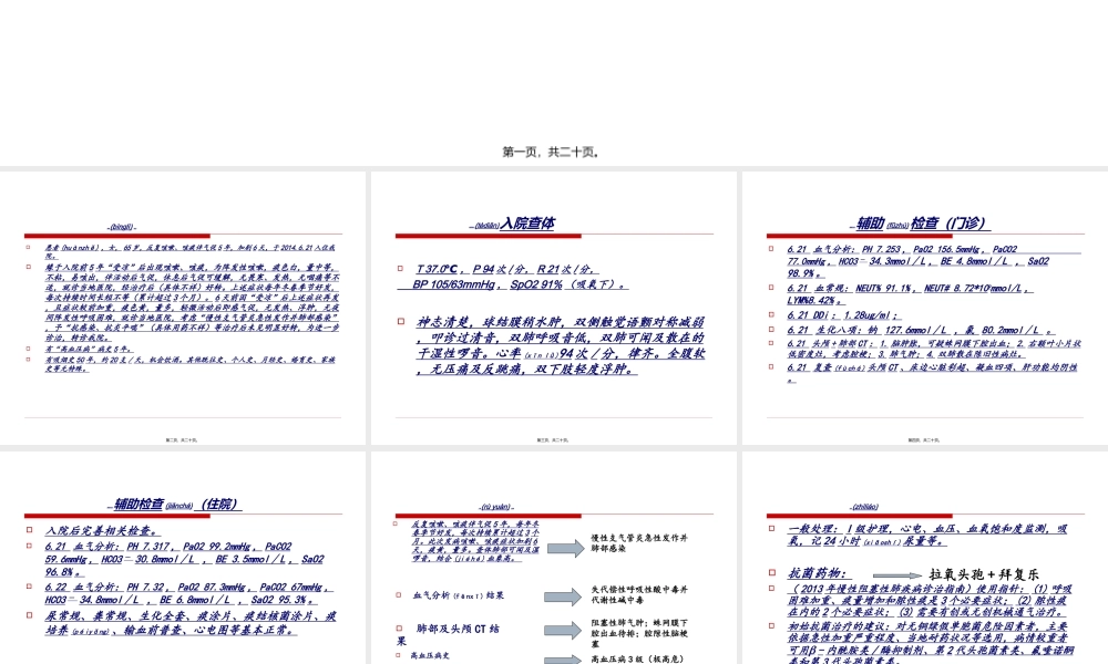 2022年医学专题—COPD——病例讨论.ppt