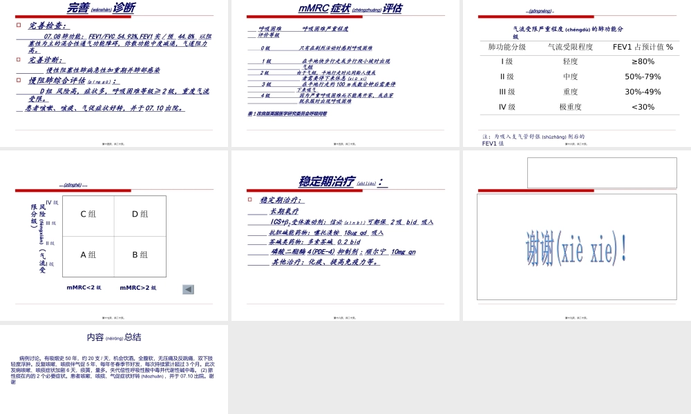2022年医学专题—COPD——病例讨论.ppt