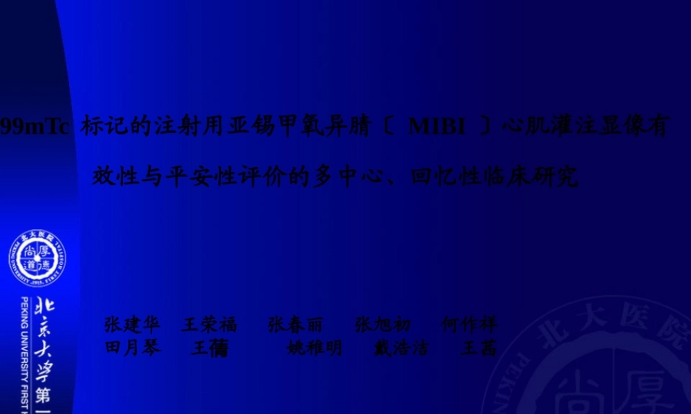 北大医院ppt(04).pptx