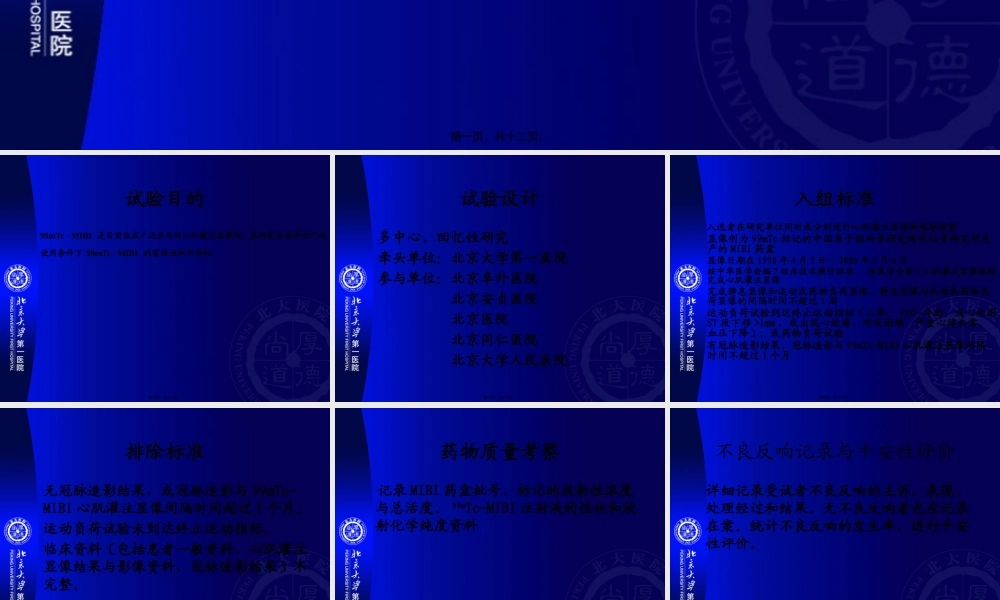 北大医院ppt(04).pptx