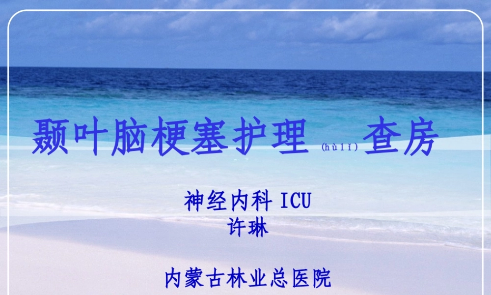 2022年医学专题—NICU脑梗塞.ppt