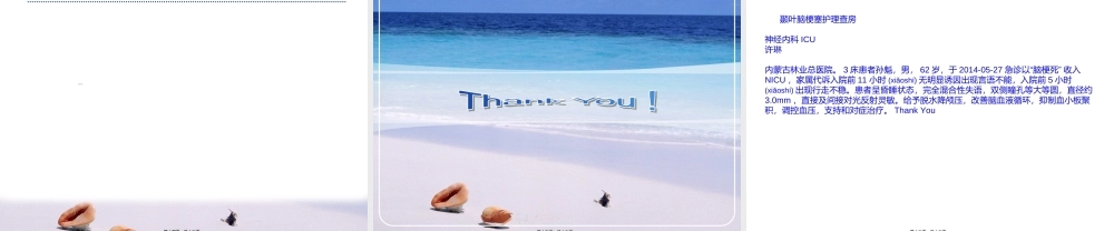 2022年医学专题—NICU脑梗塞.ppt