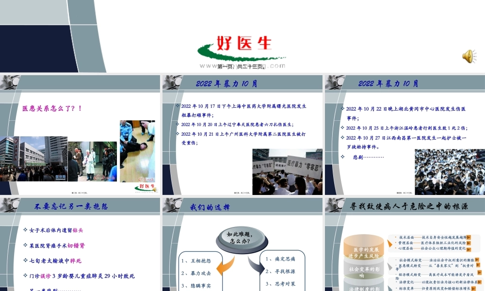 医患纠纷的根源和出路.pptx