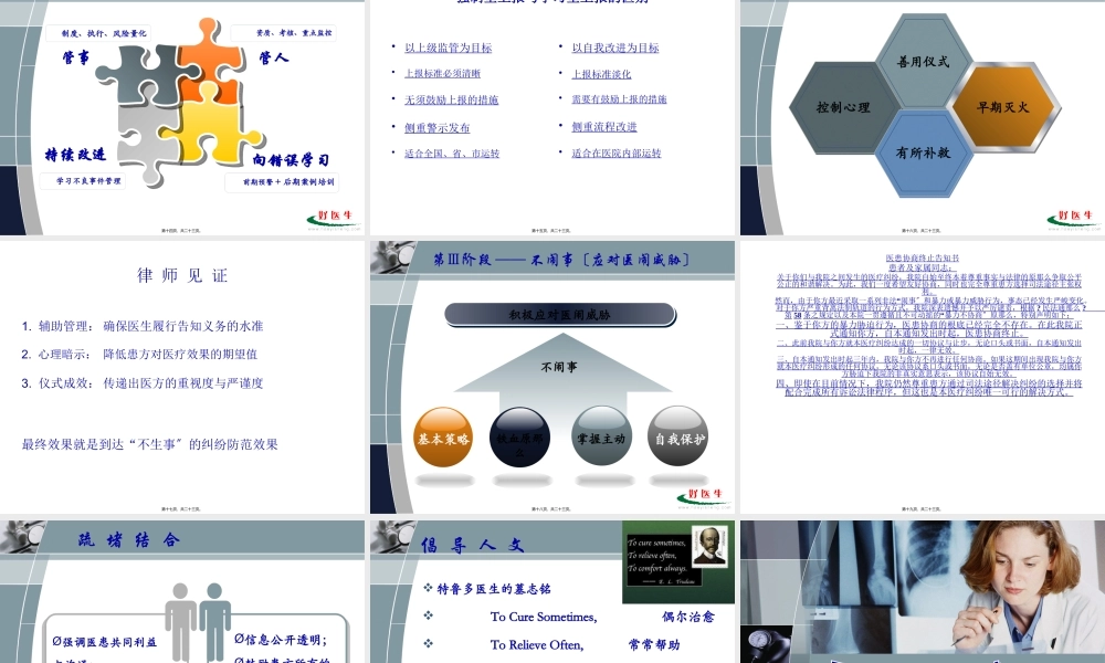 医患纠纷的根源和出路.pptx