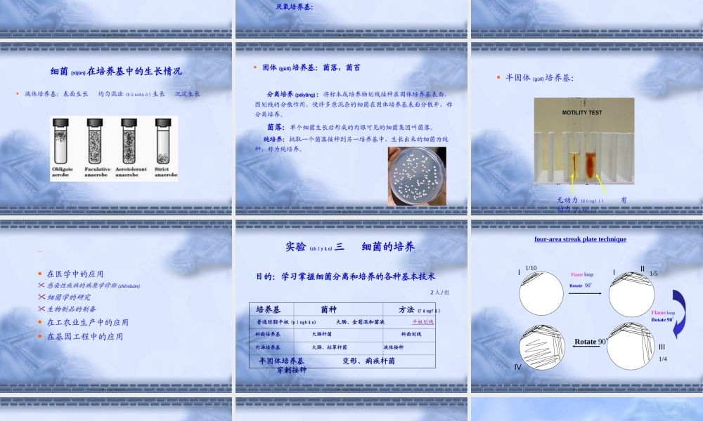 2022年医学专题—一细菌的检查法及真菌观察.ppt