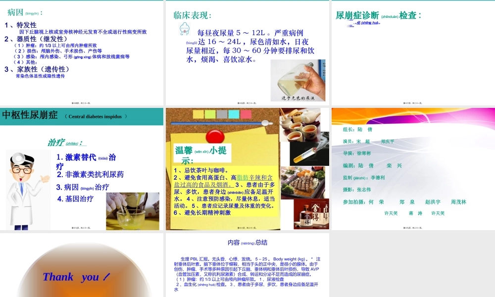2022年医学专题—中枢性尿崩症Centraldiabetesinspidus.ppt