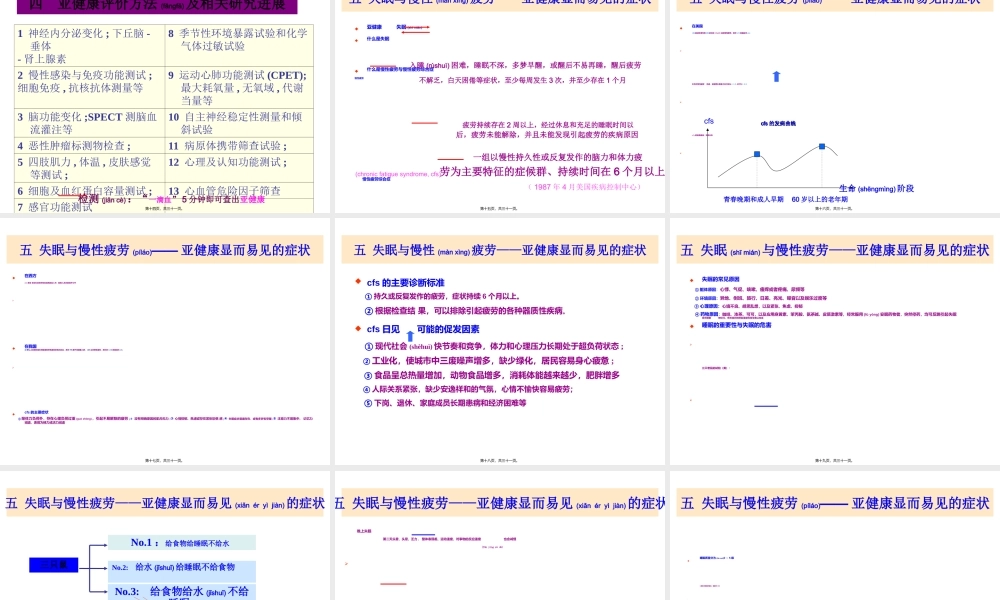 2022年医学专题—亚健康与失眠.ppt