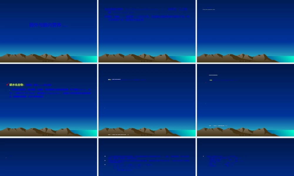 2022年医学专题—危重病人营养与代谢支持.ppt