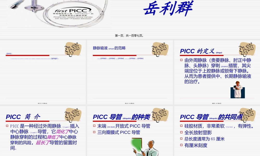 2022年医学专题—外周静脉植入PICC.ppt