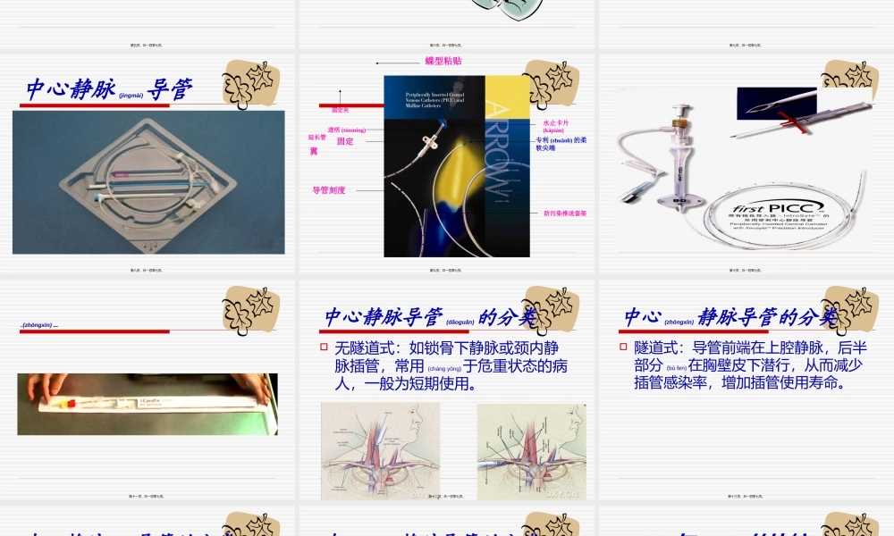 2022年医学专题—外周静脉植入PICC.ppt