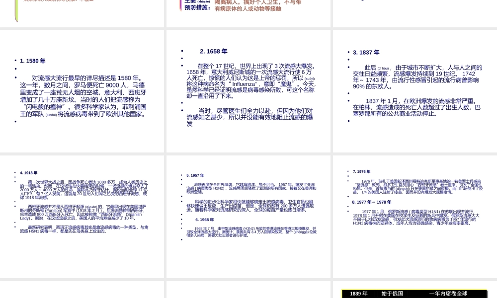 2022年医学专题—五、常见的各类传染病.ppt