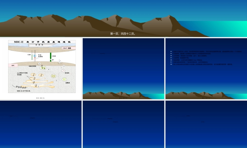 2022年医学专题—应激与肠道粘膜免疫耐受.ppt