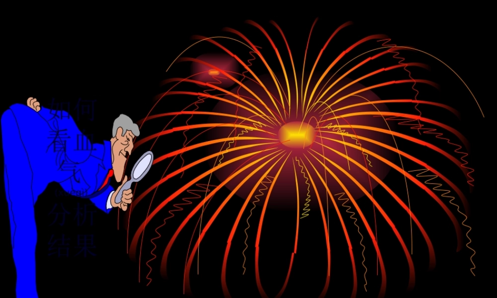 2022年医学专题—怎样看血气分析.ppt