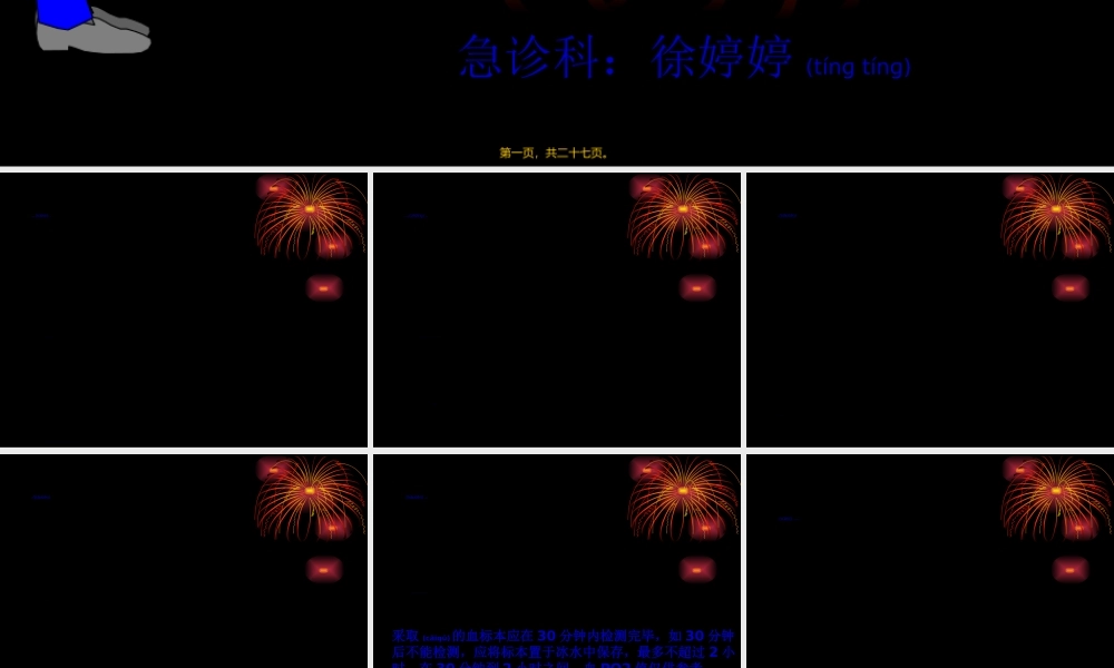 2022年医学专题—怎样看血气分析.ppt