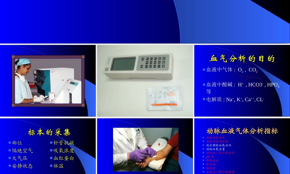 血气分析-PPT(精).ppt