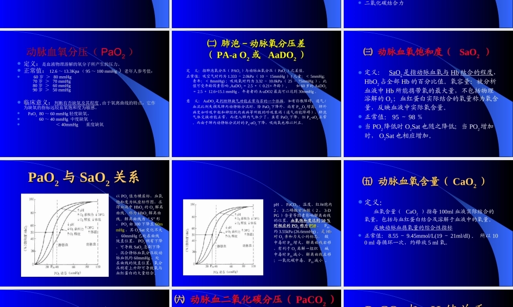 血气分析-PPT(精).ppt