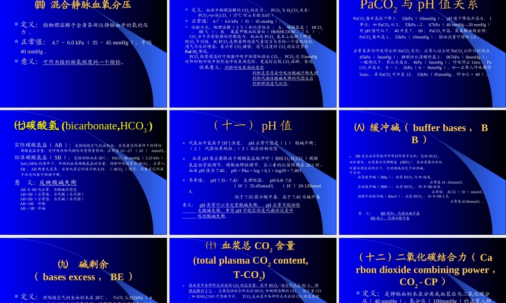 血气分析-PPT(精).ppt