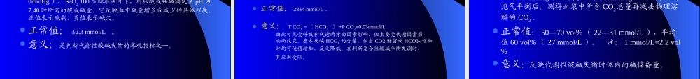 血气分析-PPT(精).ppt