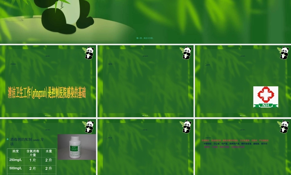 2022年医学专题—医院清洁卫生工作基本知识.ppt