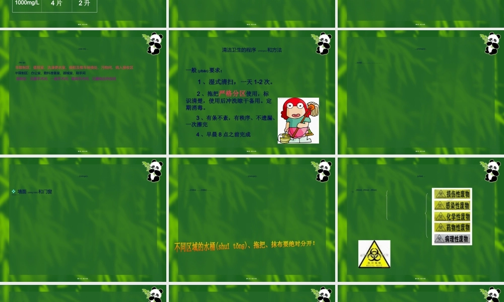 2022年医学专题—医院清洁卫生工作基本知识.ppt