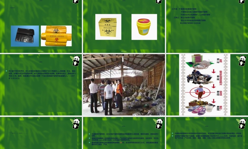 2022年医学专题—医院清洁卫生工作基本知识.ppt