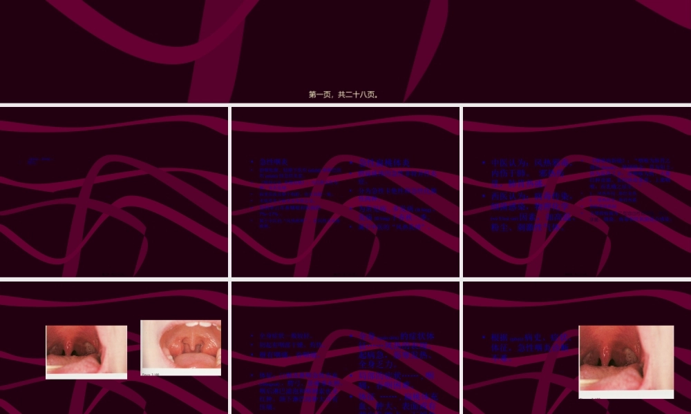 2022年医学专题—急性咽炎、急性扁桃体炎2.ppt