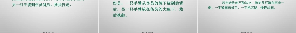 2022年医学专题—四肢骨折的固定搬运.pptx
