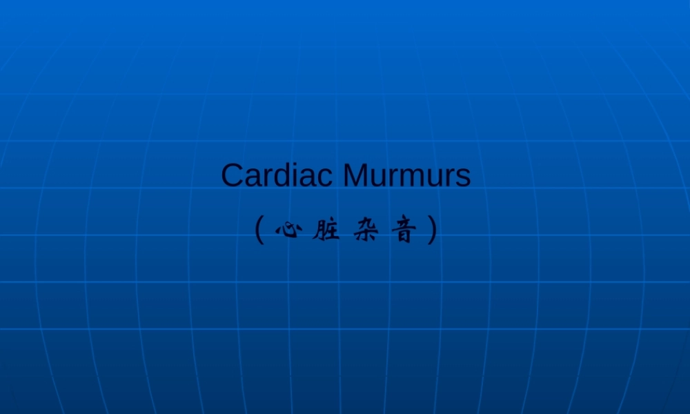 2022年医学专题—心脏体格检查——听诊3心脏杂音幻灯片.ppt