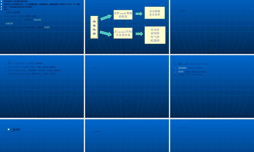 2022年医学专题—心脏体格检查——听诊3心脏杂音幻灯片.ppt