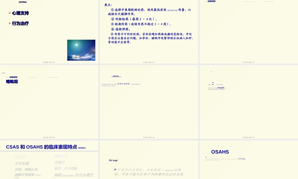 2022年医学专题—林睡眠障碍描述.ppt