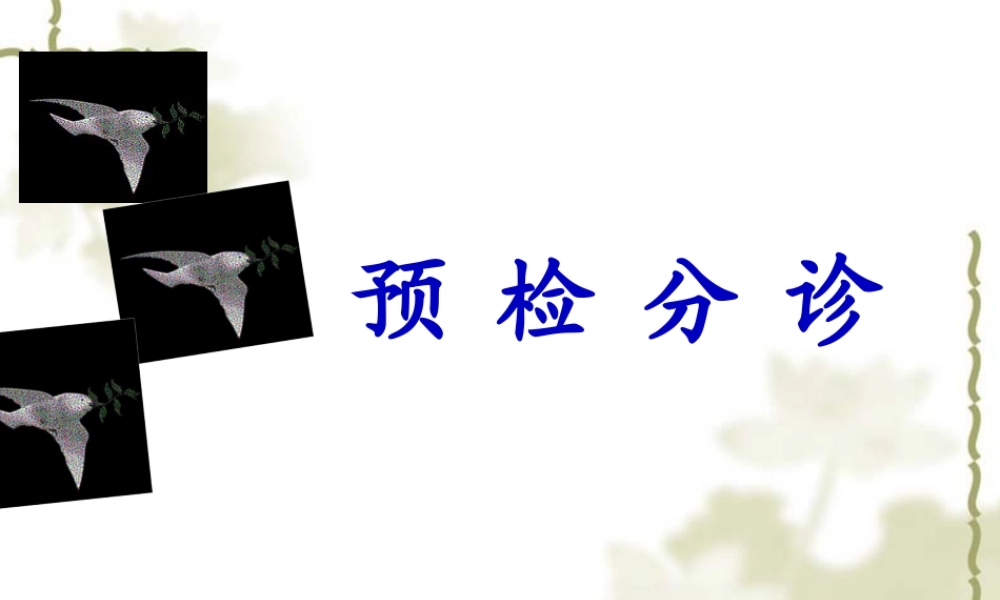 2022年医学专题—急诊预检分诊--2.ppt