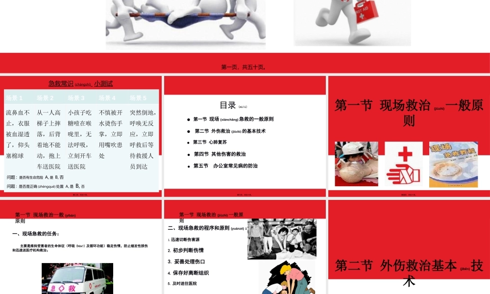 2022年医学专题—现场急救知识与办公室常见病的防治.ppt