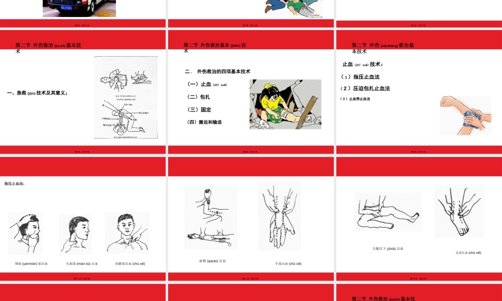 2022年医学专题—现场急救知识与办公室常见病的防治.ppt
