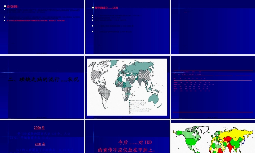 2022年医学专题—碘缺乏病防治研究.ppt