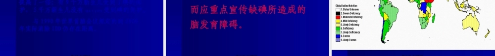 2022年医学专题—碘缺乏病防治研究.ppt