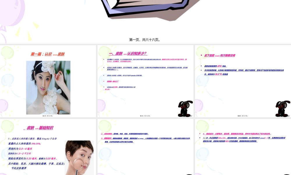 2022年医学专题—皮肤专业知识..ppt