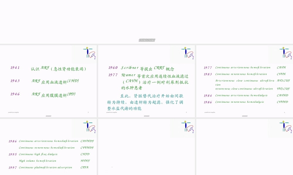 2022年医学专题—第01篇：连续性血液净化.ppt