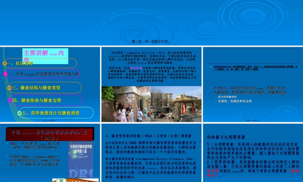 2022年医学专题—第十二章-营养与膳食平衡.ppt