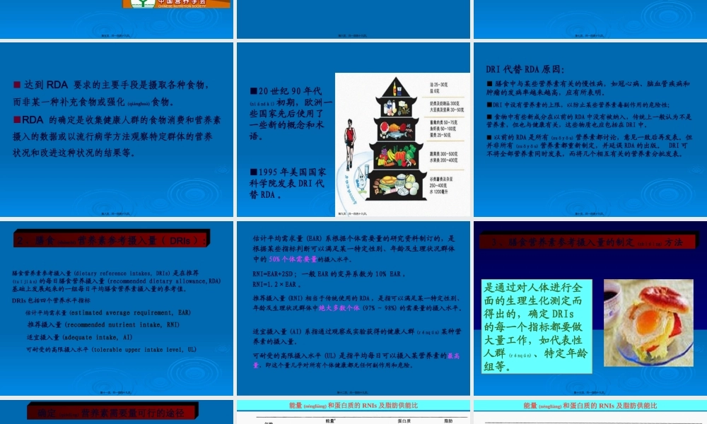 2022年医学专题—第十二章-营养与膳食平衡.ppt