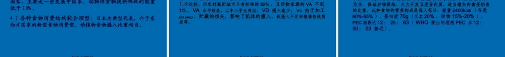 2022年医学专题—第十二章-营养与膳食平衡.ppt