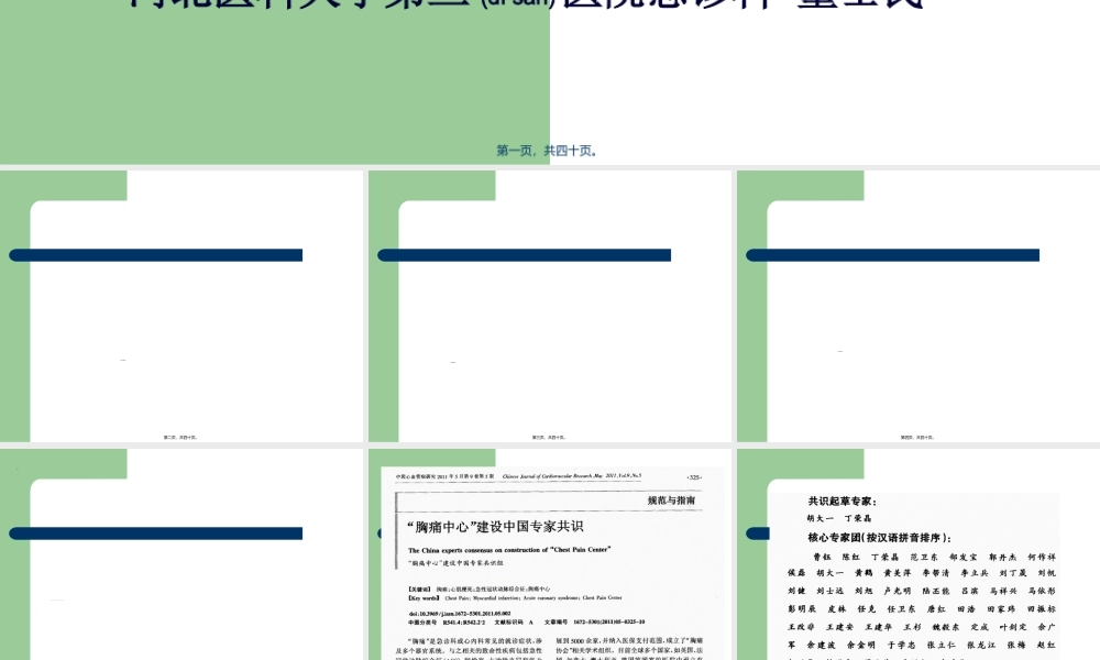 2022年医学专题—胸痛在急诊的挑战.ppt