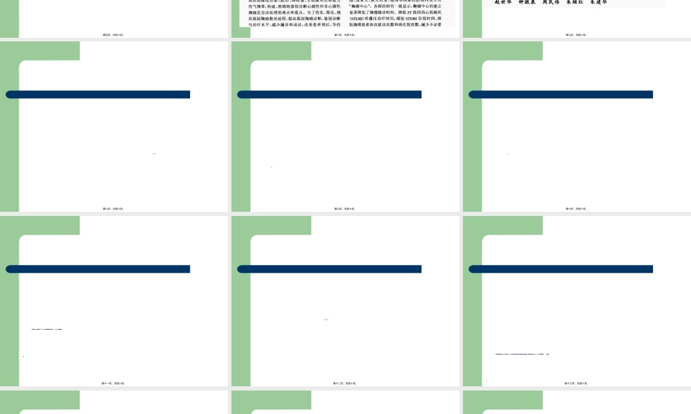 2022年医学专题—胸痛在急诊的挑战.ppt