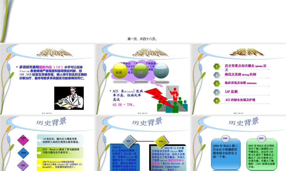 2022年医学专题—腹腔间隔室综合征及腹内压监测.ppt