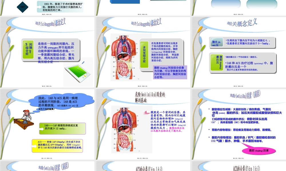 2022年医学专题—腹腔间隔室综合征及腹内压监测.ppt