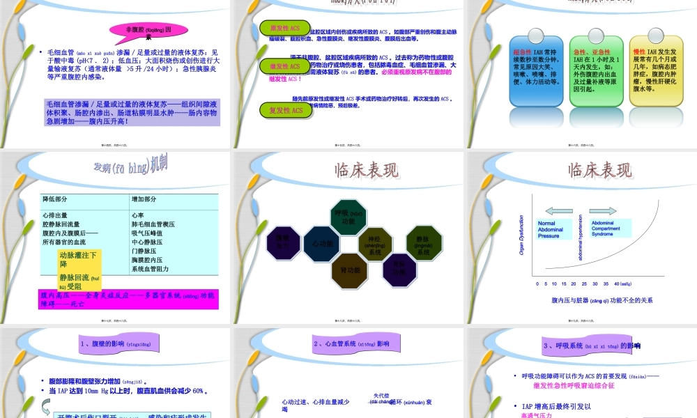 2022年医学专题—腹腔间隔室综合征及腹内压监测.ppt