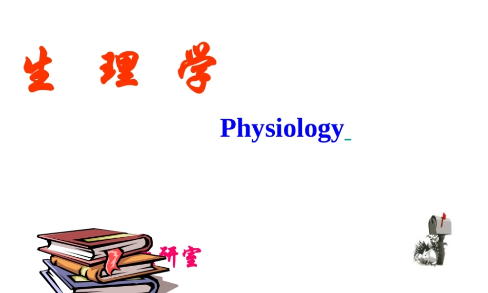 7版本科-血液2.ppt