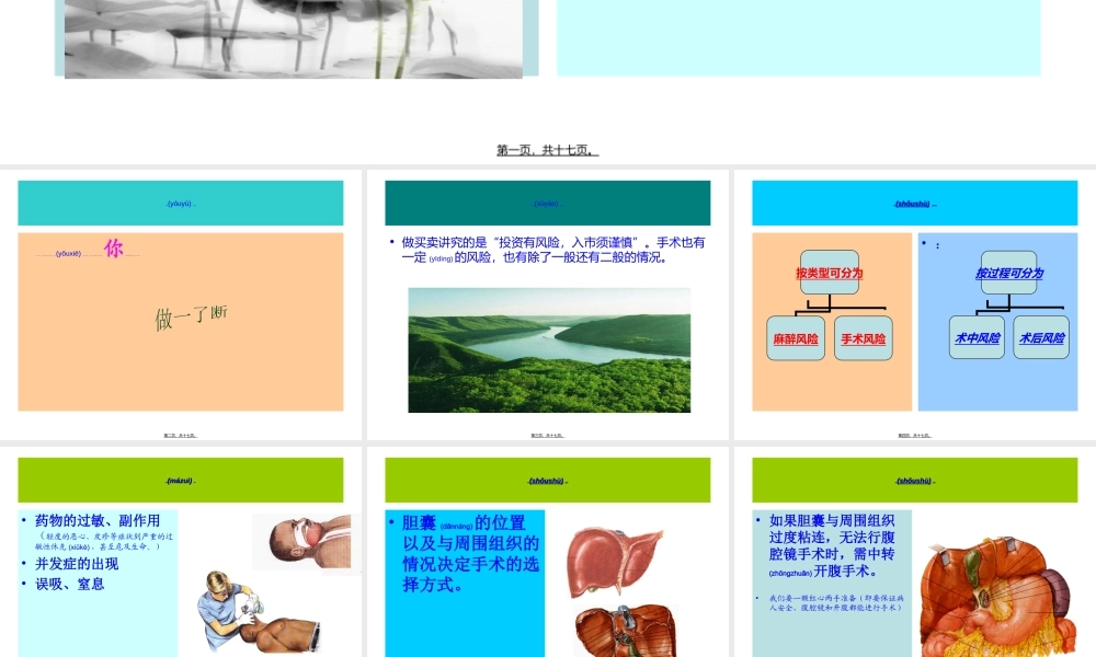 2022年医学专题—腹腔镜胆囊切除术前谈话.ppt